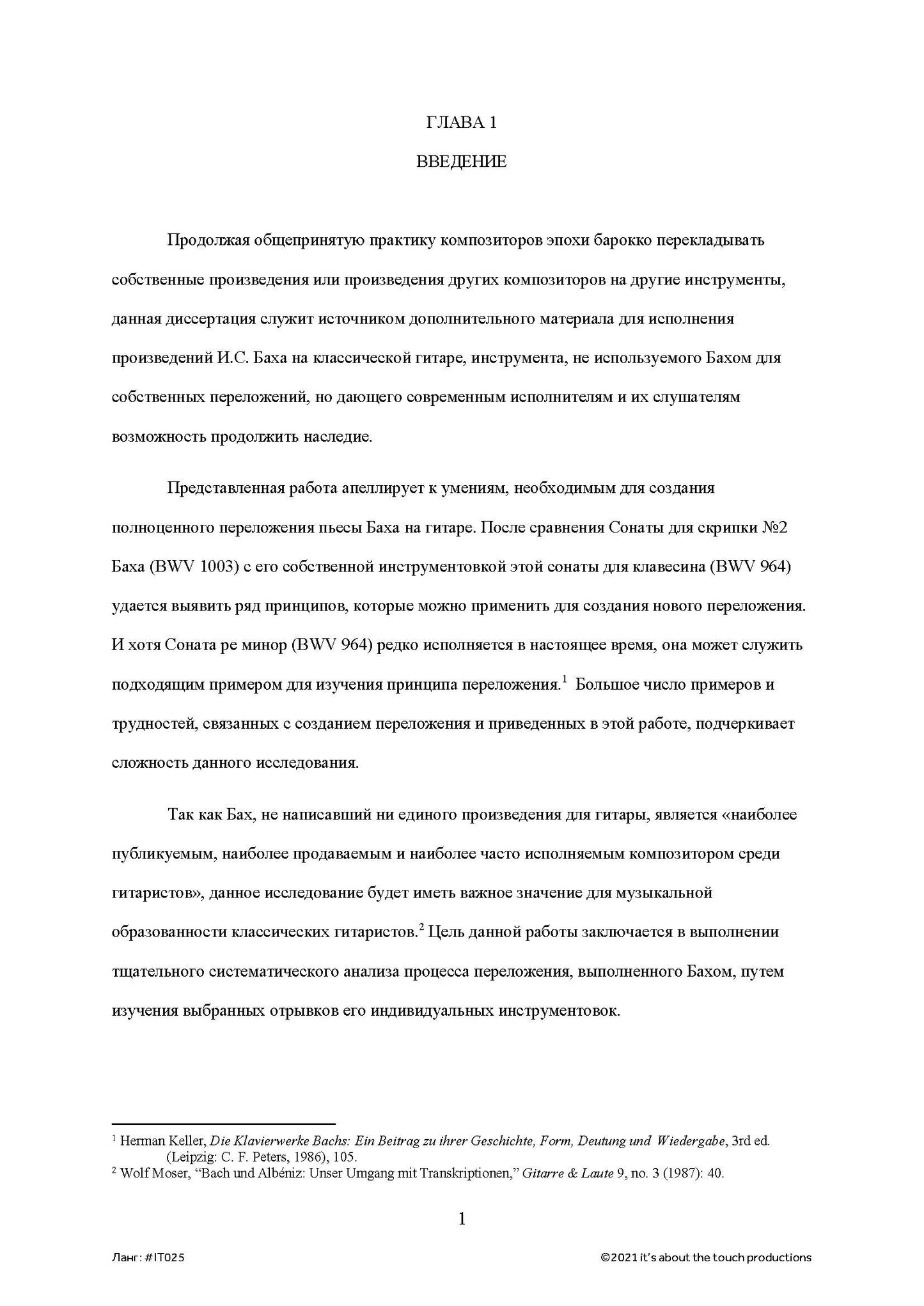 Переложение произведений в стиле барокко для классической гитары